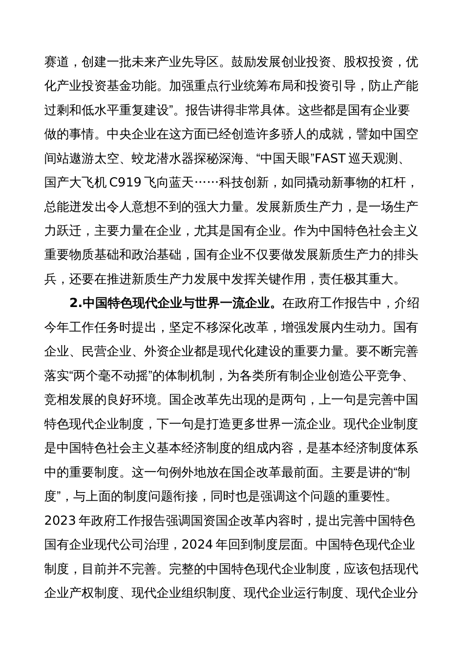 3篇学习2024年全国两会精神研讨发言材料_第2页