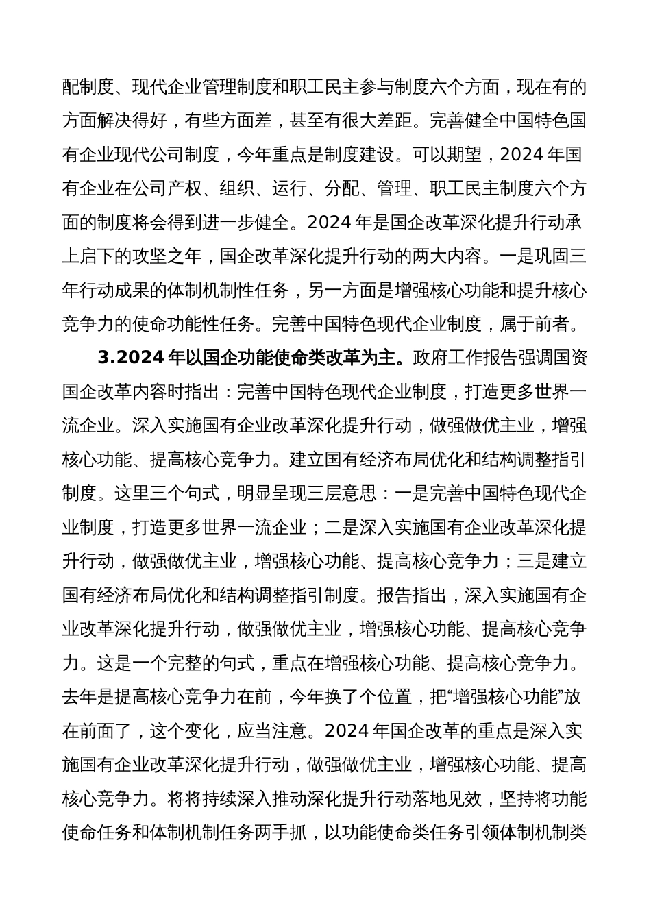 3篇学习2024年全国两会精神研讨发言材料_第3页