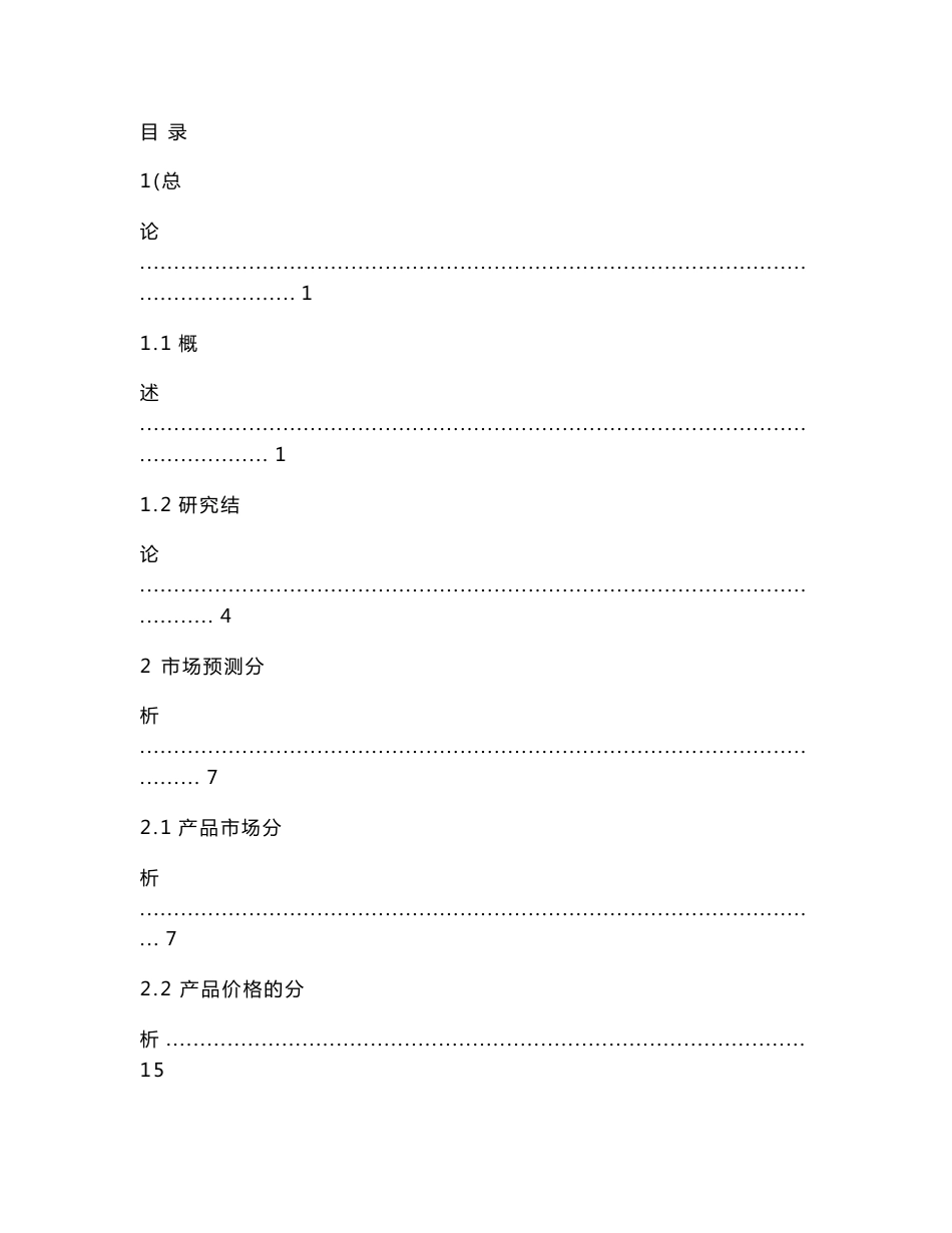 60kta氯化钙生产建设项目投资立项申请报告_第1页