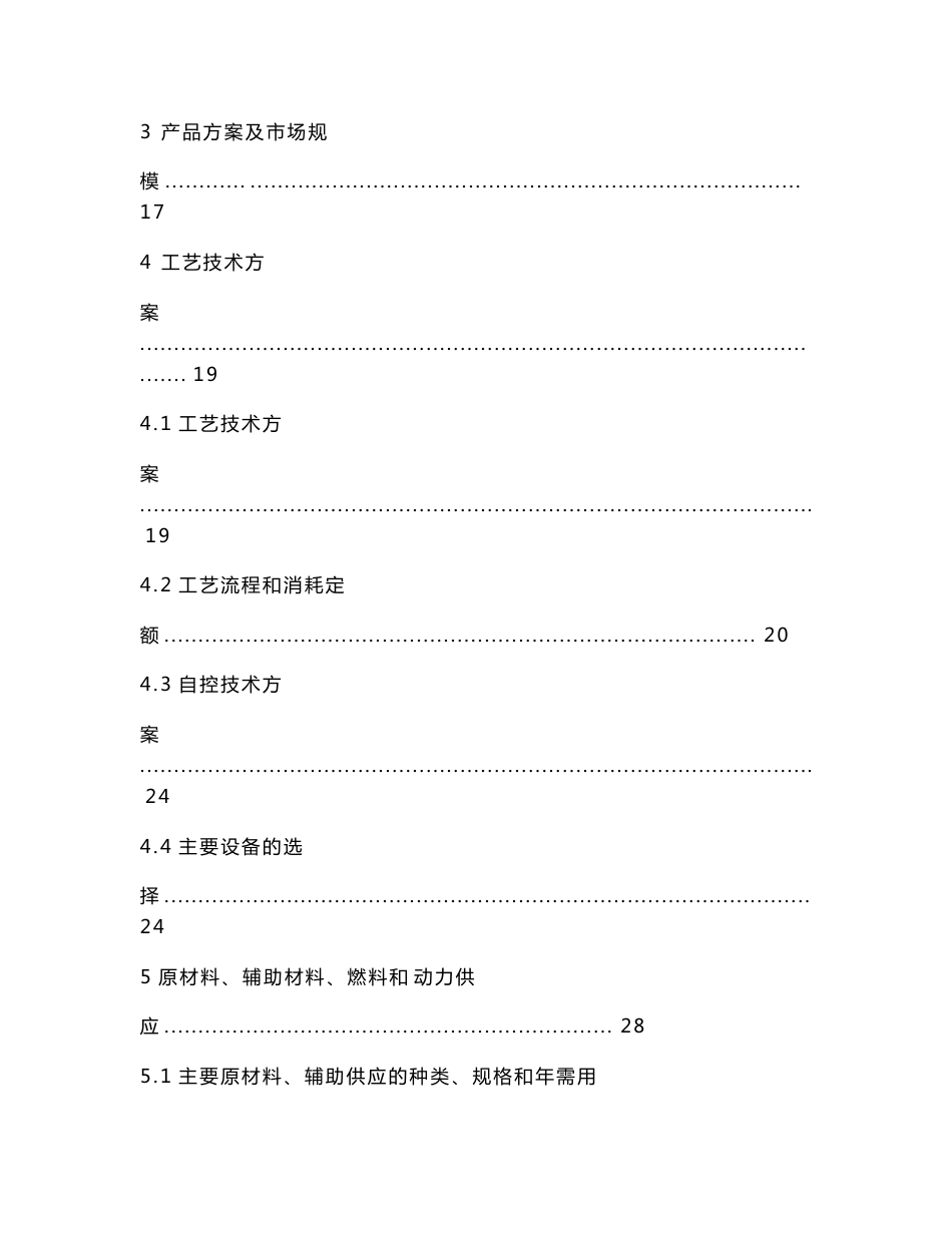 60kta氯化钙生产建设项目投资立项申请报告_第2页