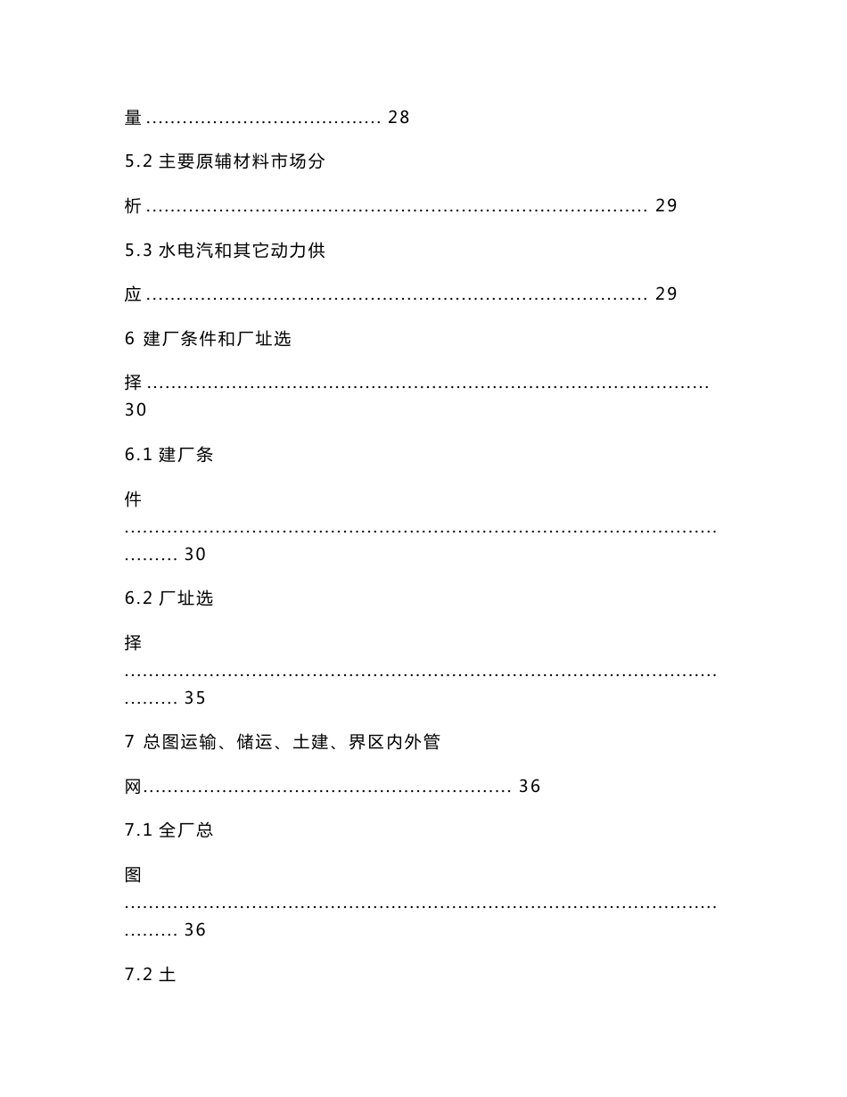 60kta氯化钙生产建设项目投资立项申请报告_第3页