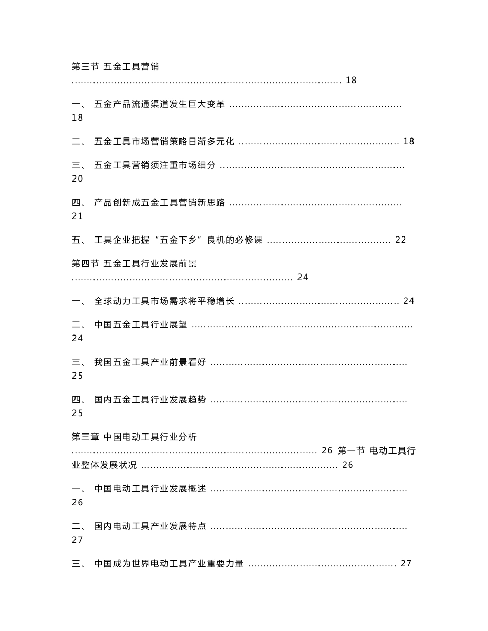 2010-2015年中国电动工具市场投资分析及前景预测报告_第3页