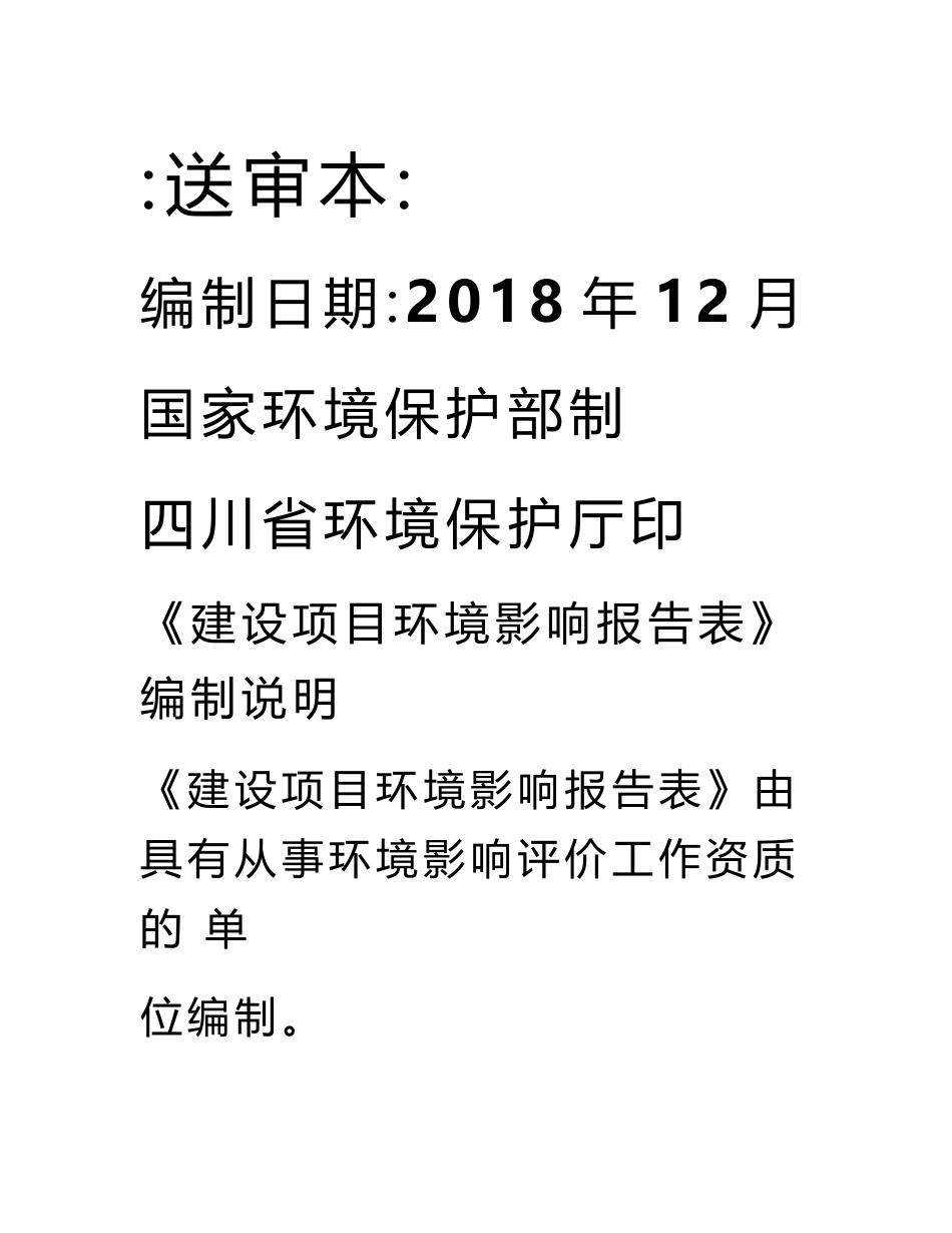 乐至县德林粮油加工厂生产线建设项目环评报告公示_第2页