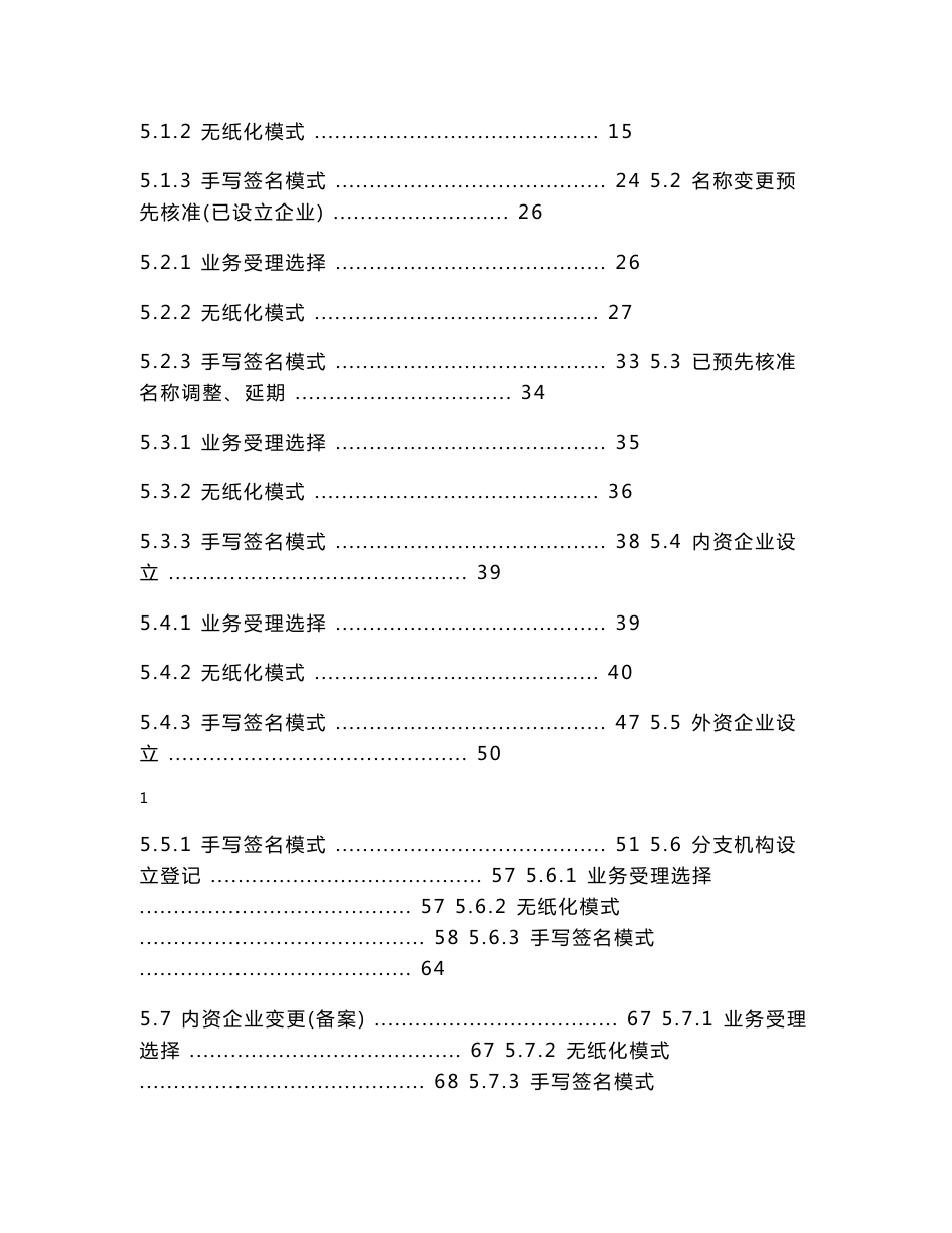 广东省全程电子化工商登记系统使用说明_第2页