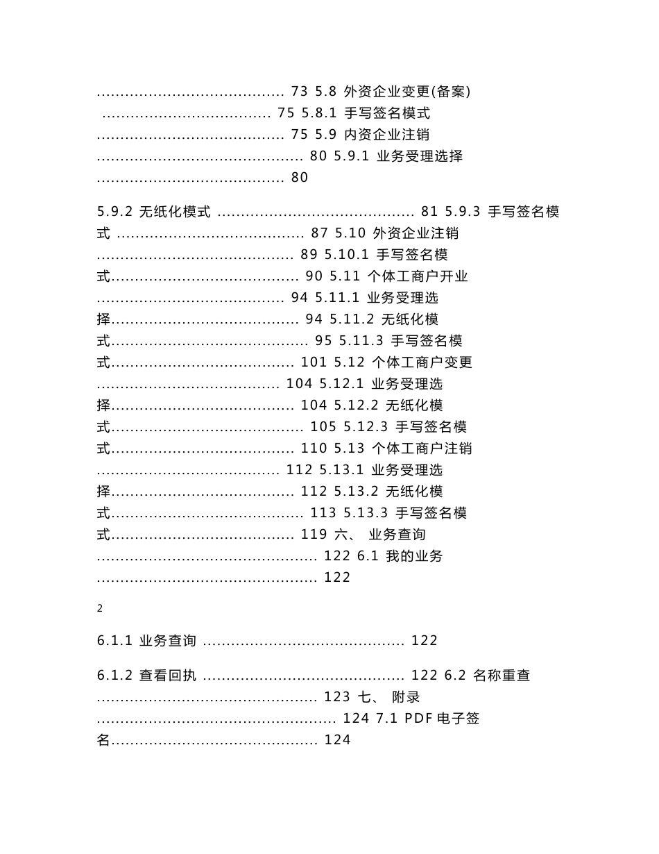 广东省全程电子化工商登记系统使用说明_第3页