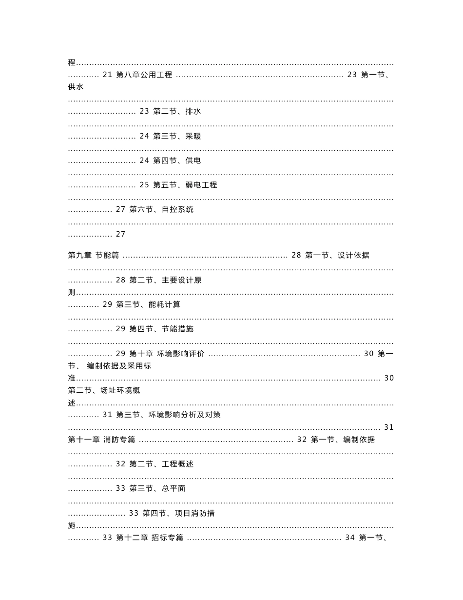 新宾刺五加养生茶项目可行性研究报告_第2页