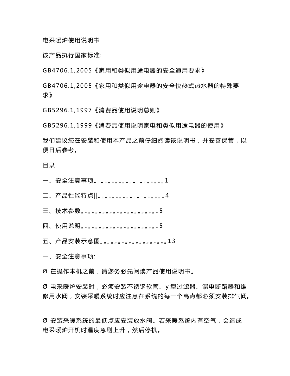 电采暖炉使用说明书_第1页