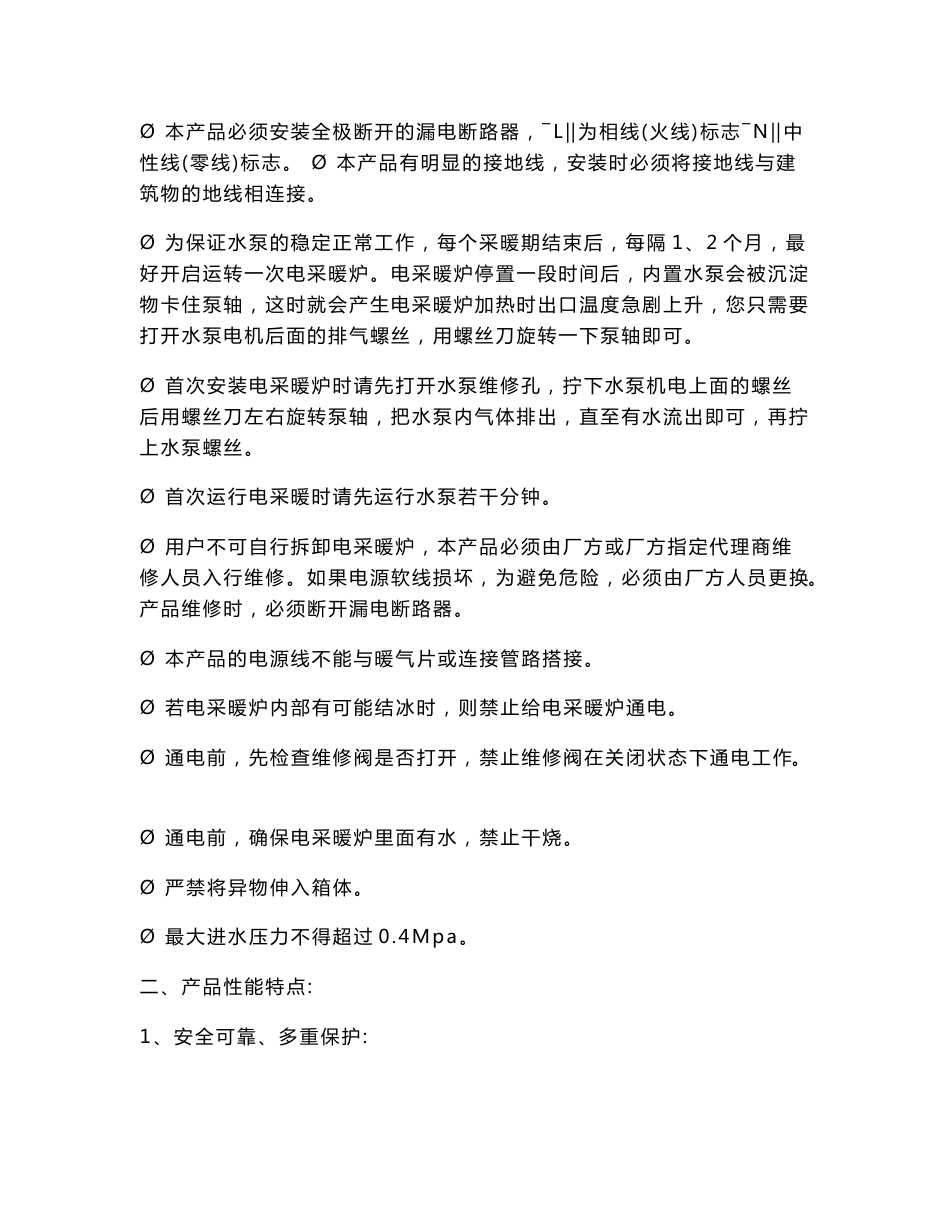 电采暖炉使用说明书_第2页