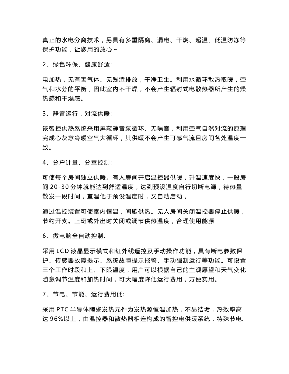 电采暖炉使用说明书_第3页