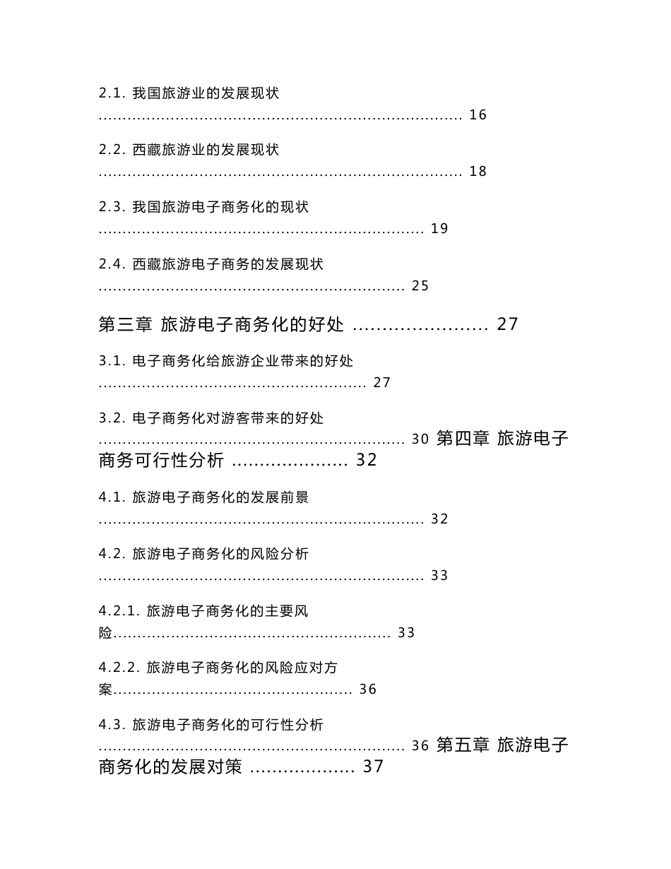 旅游电子商务化可行性分析报告_第2页