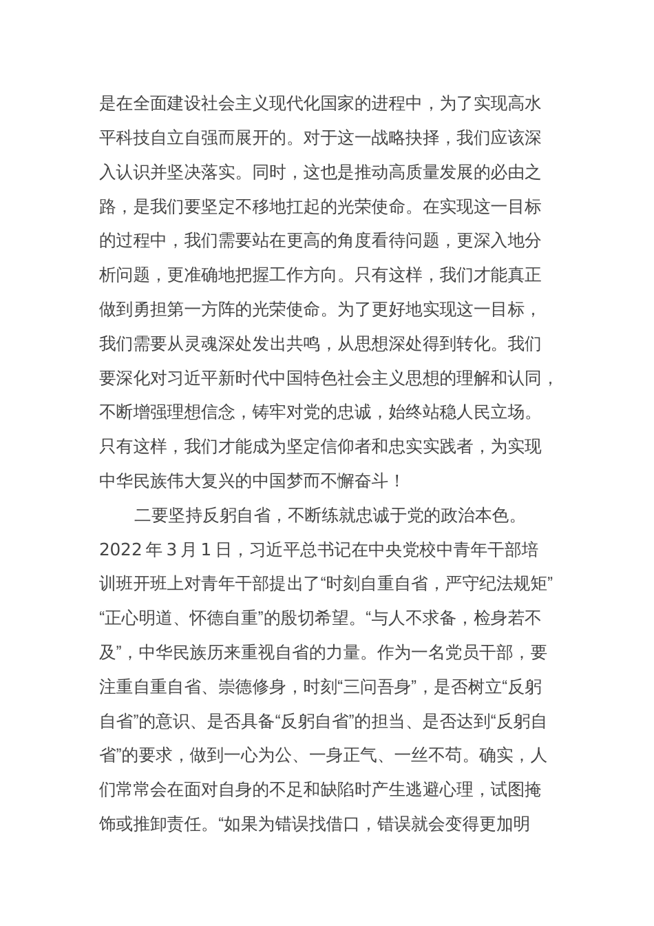 2023年第二批主题教育读书班心得体会 (研讨发言)_第2页