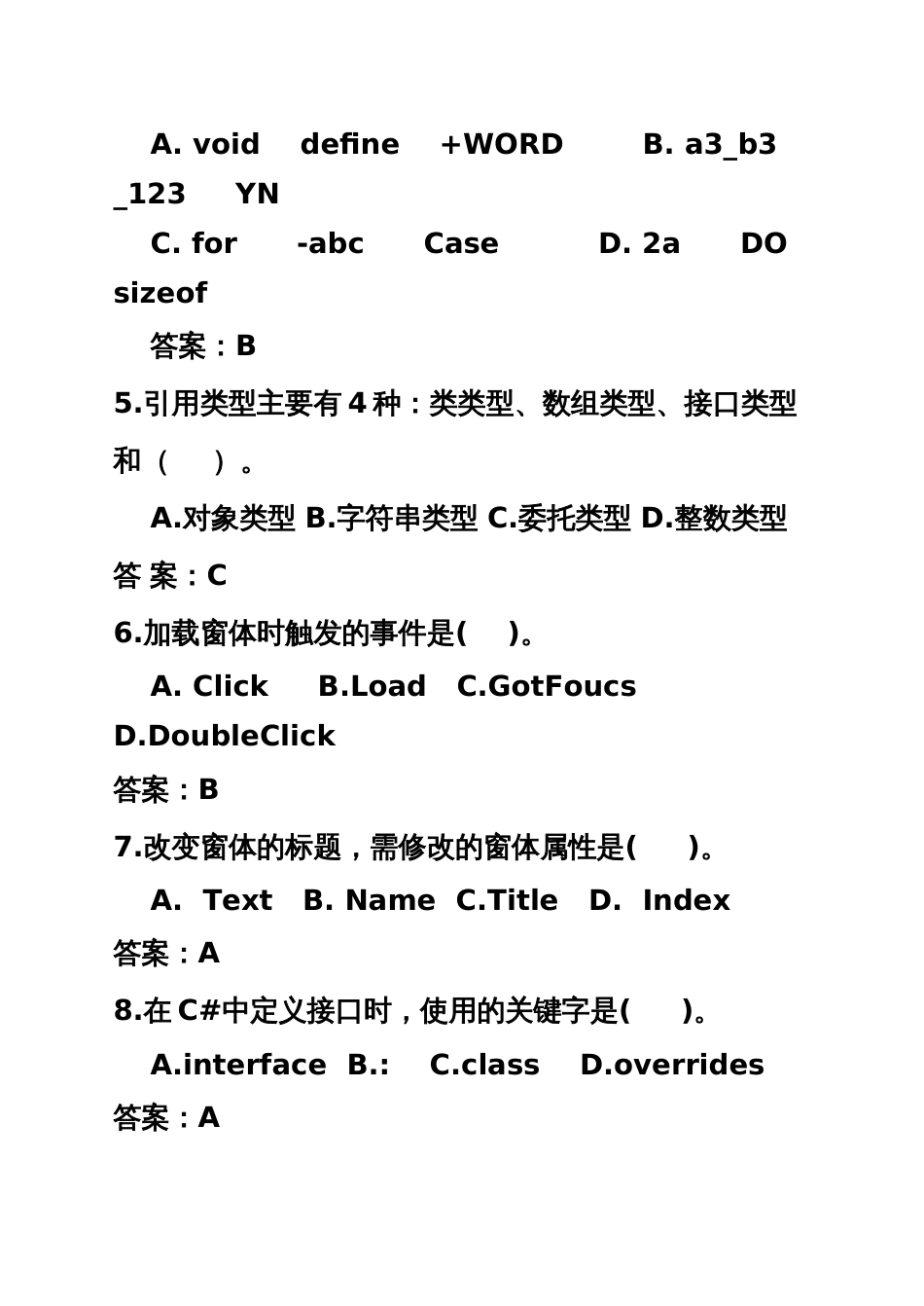C#期末考试复习题附答案_第2页