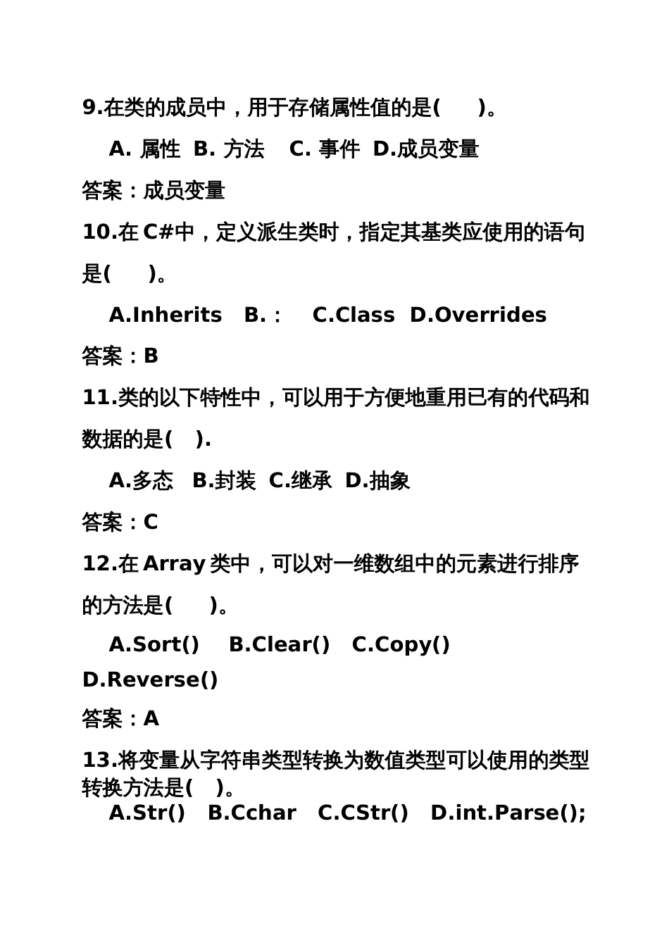 C#期末考试复习题附答案_第3页