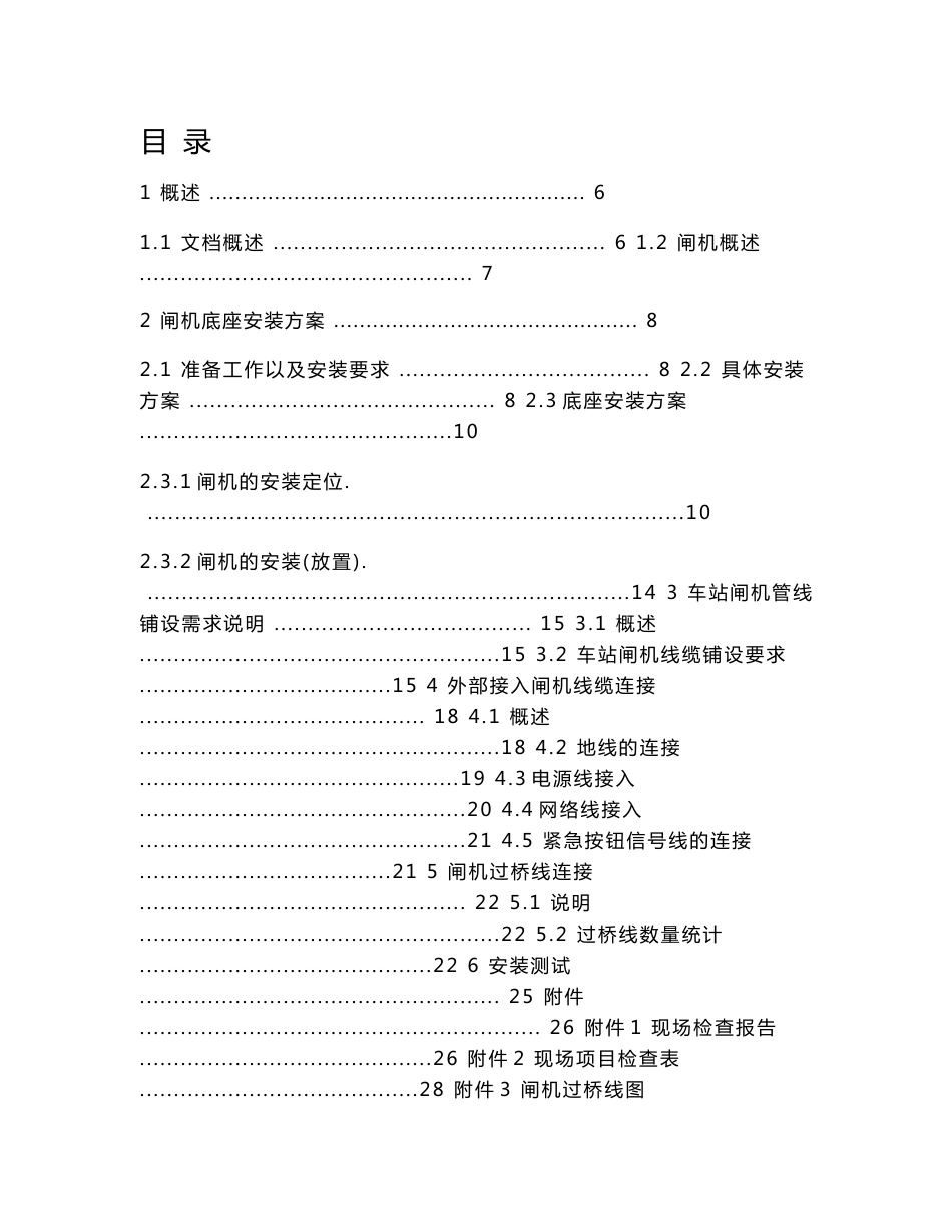 门禁系统闸机安装指南Ubar_第2页