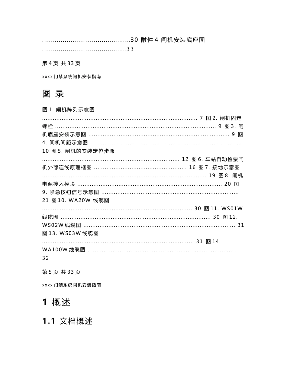 门禁系统闸机安装指南Ubar_第3页