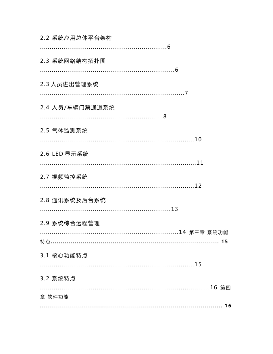 公路铁路隧道考勤定位门禁管理系统(最新设计方案)[教学]_第2页