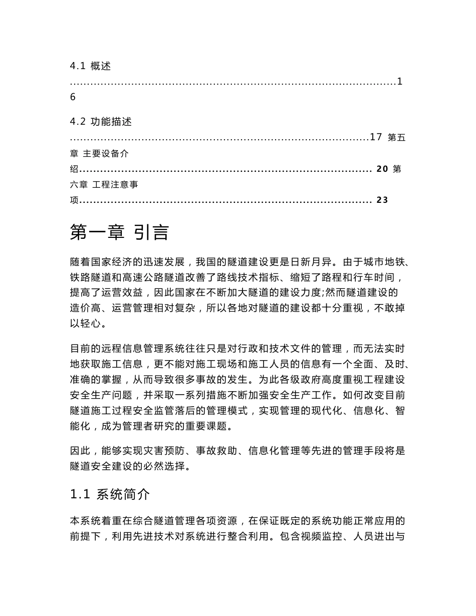 公路铁路隧道考勤定位门禁管理系统(最新设计方案)[教学]_第3页