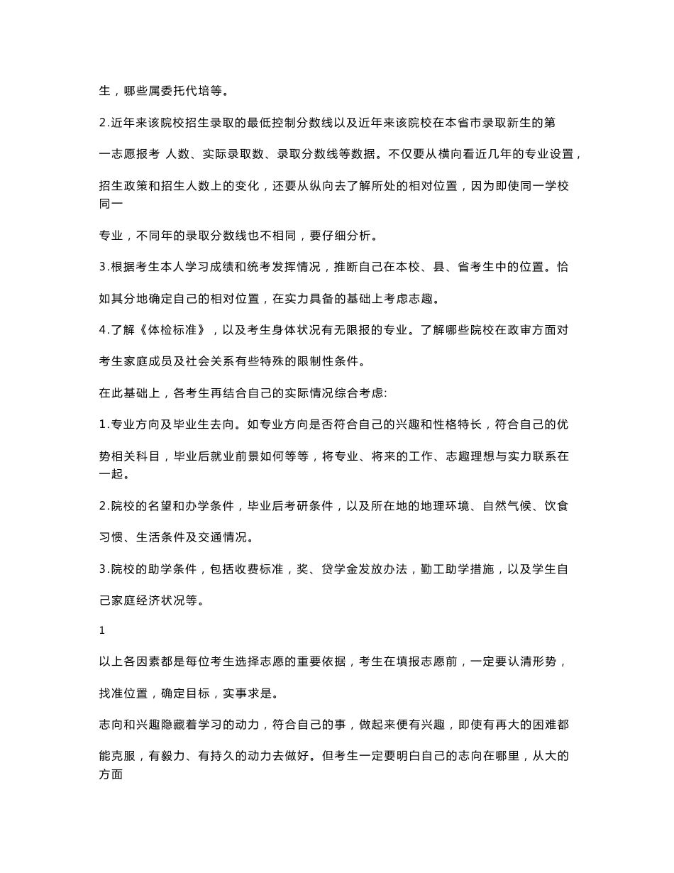 高考志愿填报指南_第2页