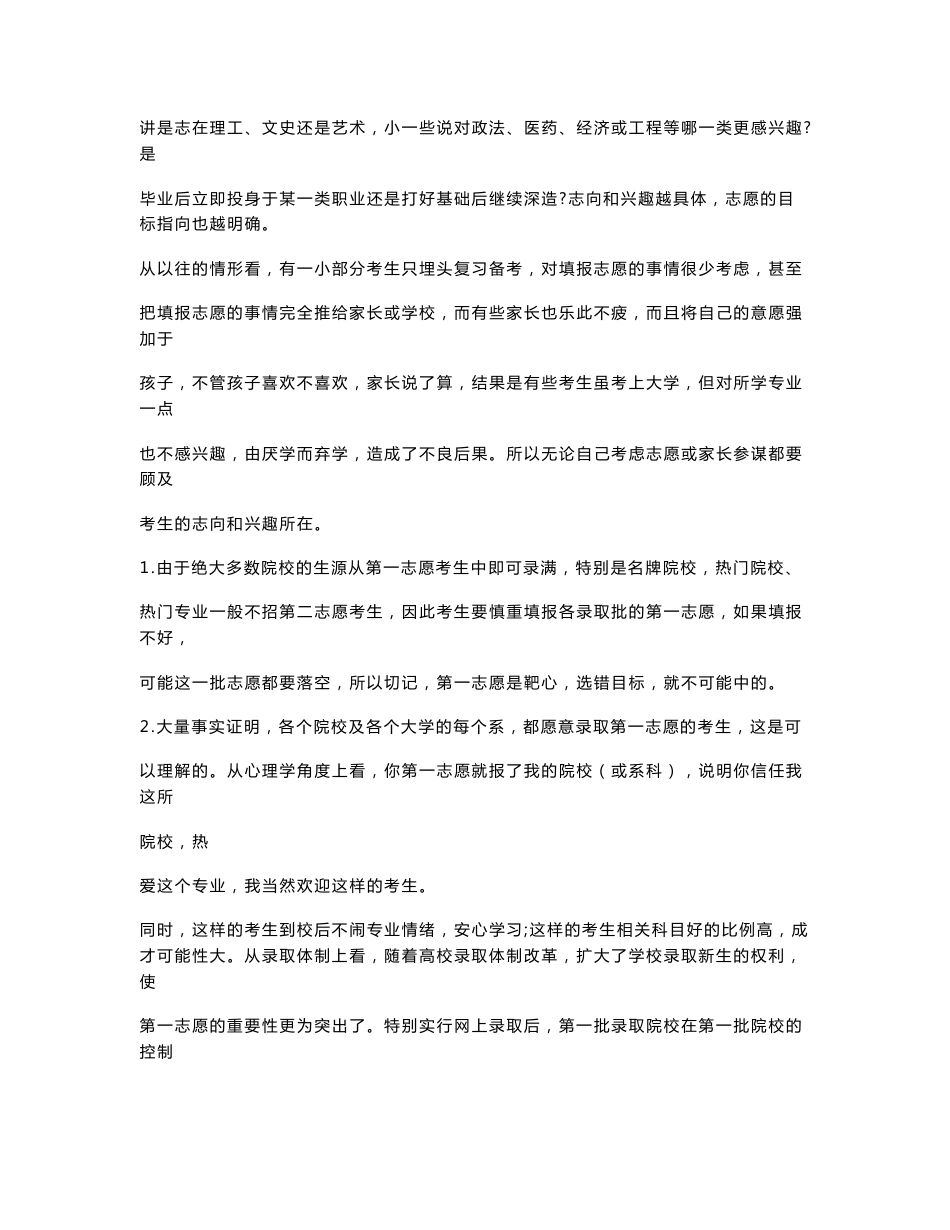 高考志愿填报指南_第3页
