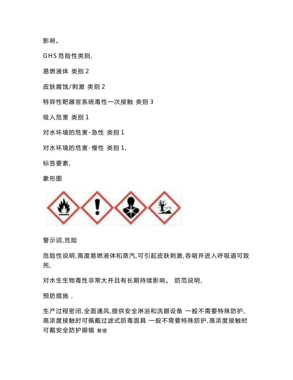 环己烷安全技术说明书_第2页