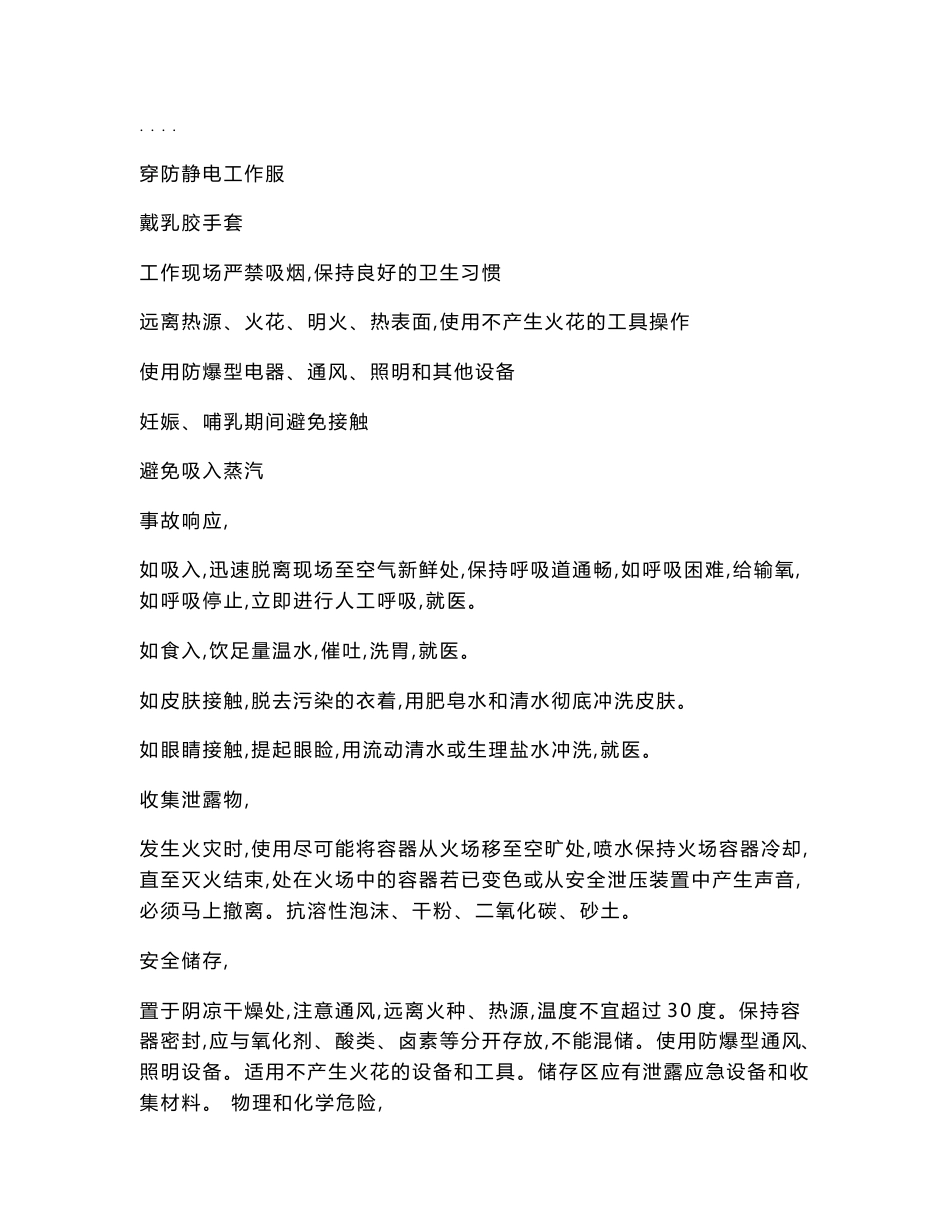 环己烷安全技术说明书_第3页