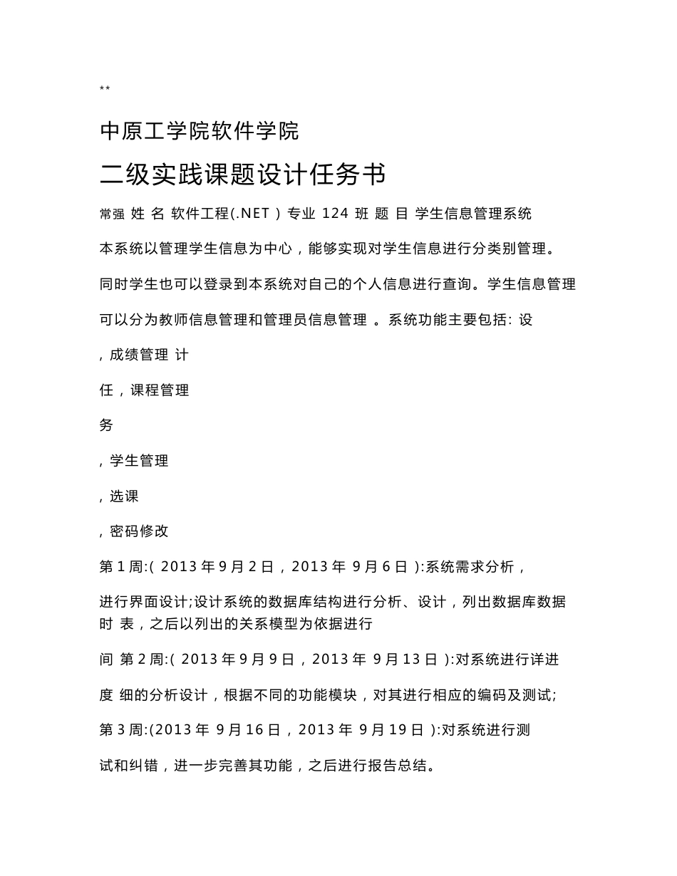 学生信息管理系统报告_第1页
