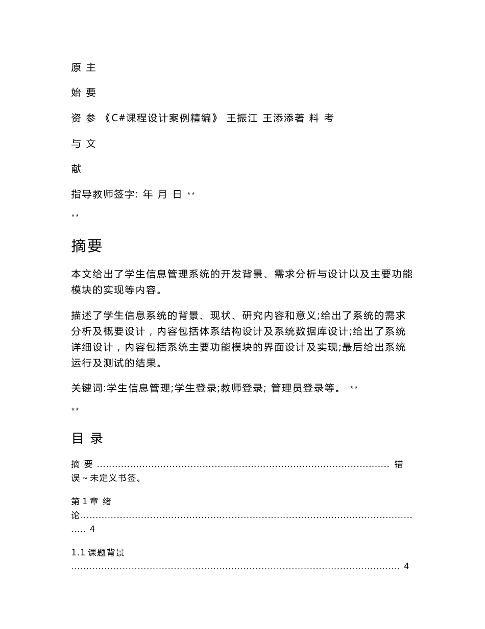 学生信息管理系统报告_第2页