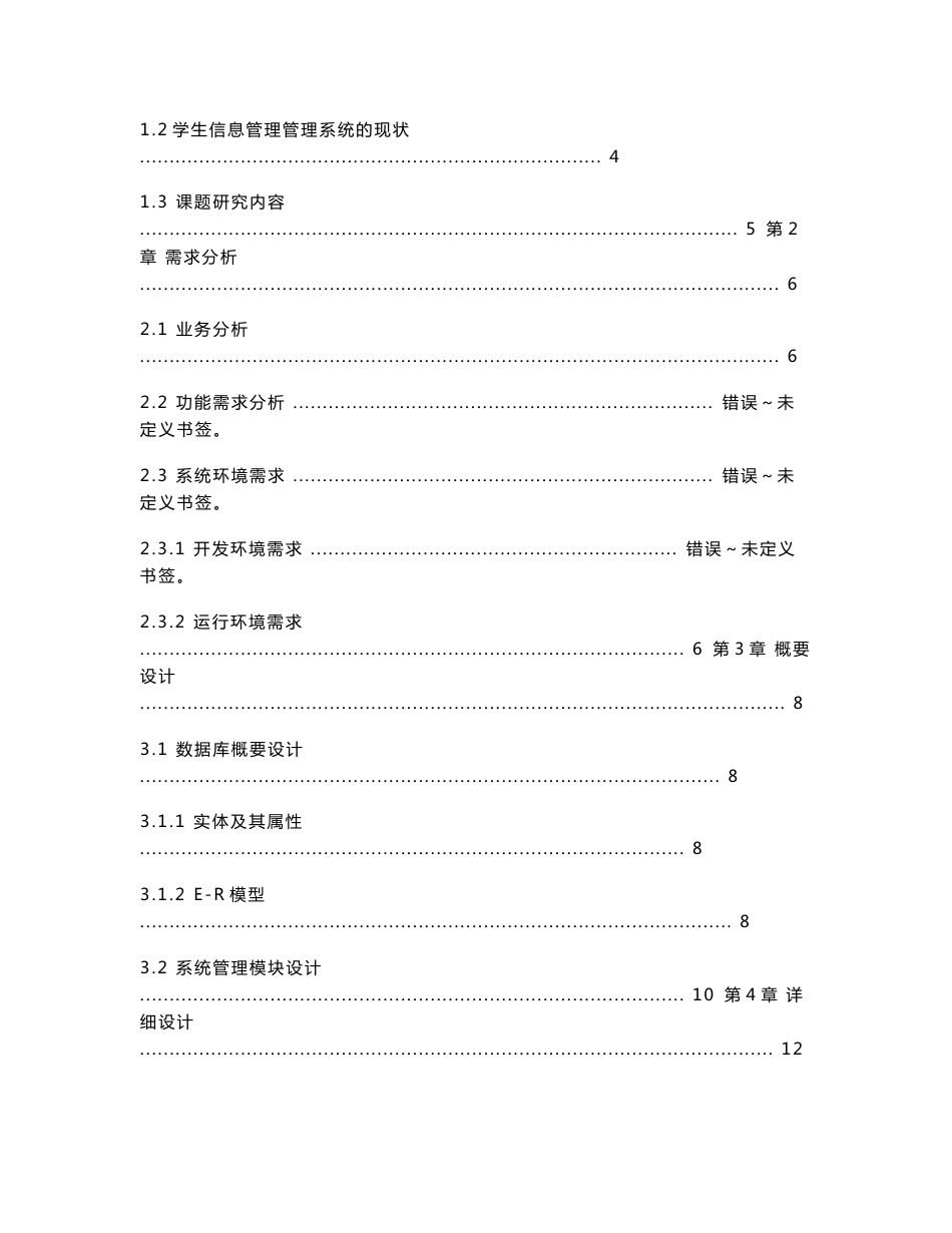 学生信息管理系统报告_第3页