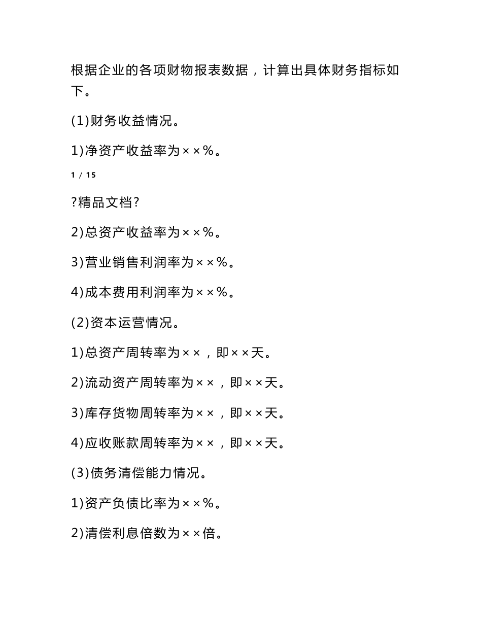 财务运营分析报告模板_第2页