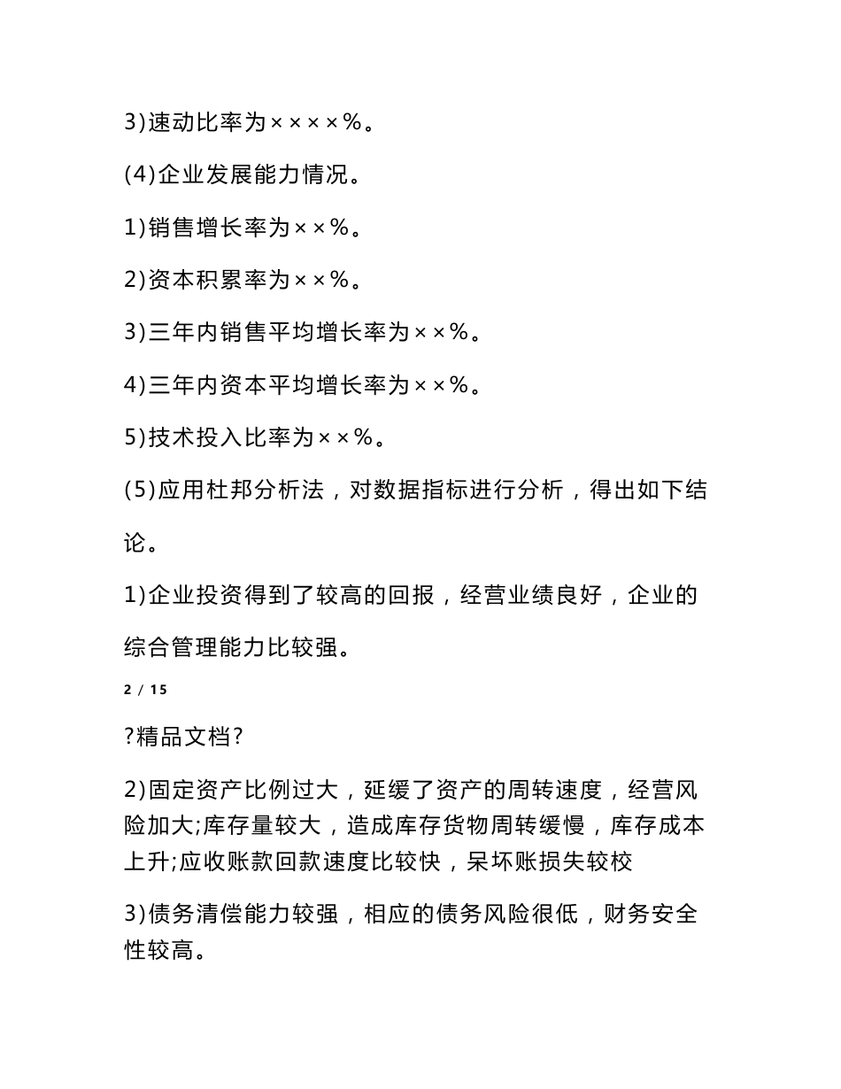 财务运营分析报告模板_第3页