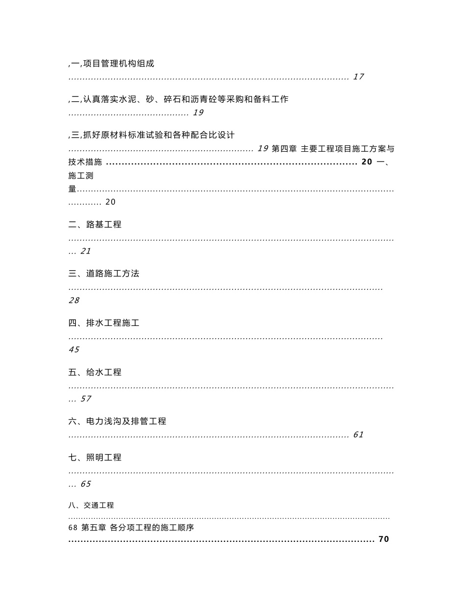 市政道路、排水、给水、电力、照明、交通施工方案_第2页