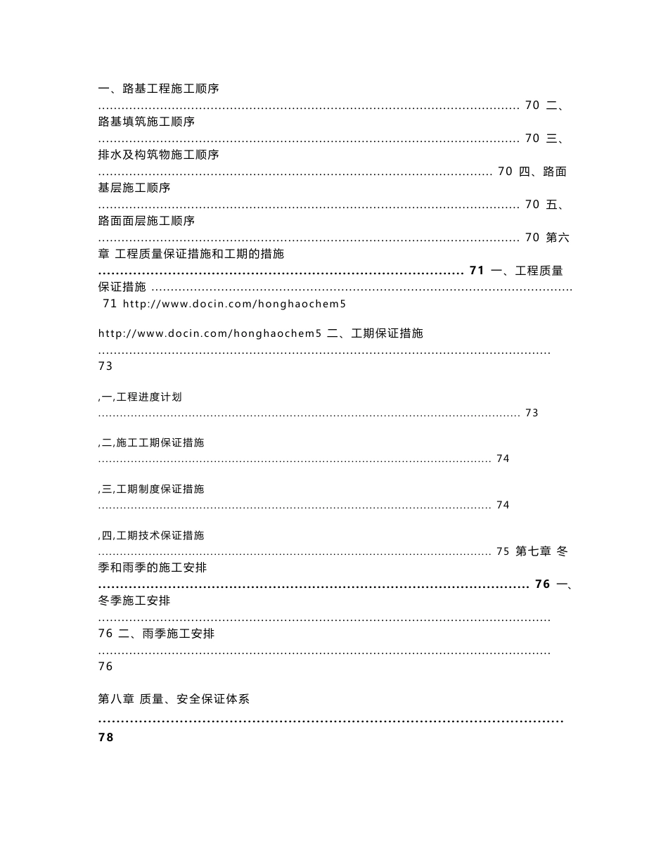 市政道路、排水、给水、电力、照明、交通施工方案_第3页