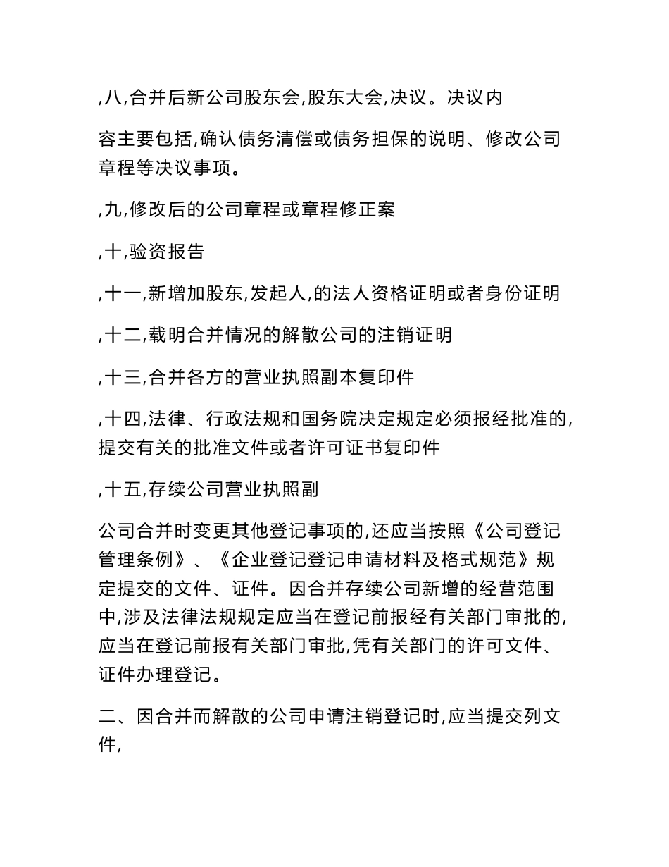 企业合并实施方案_第2页