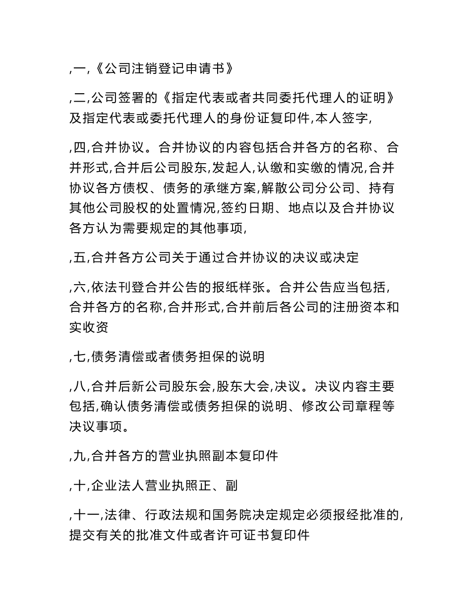 企业合并实施方案_第3页