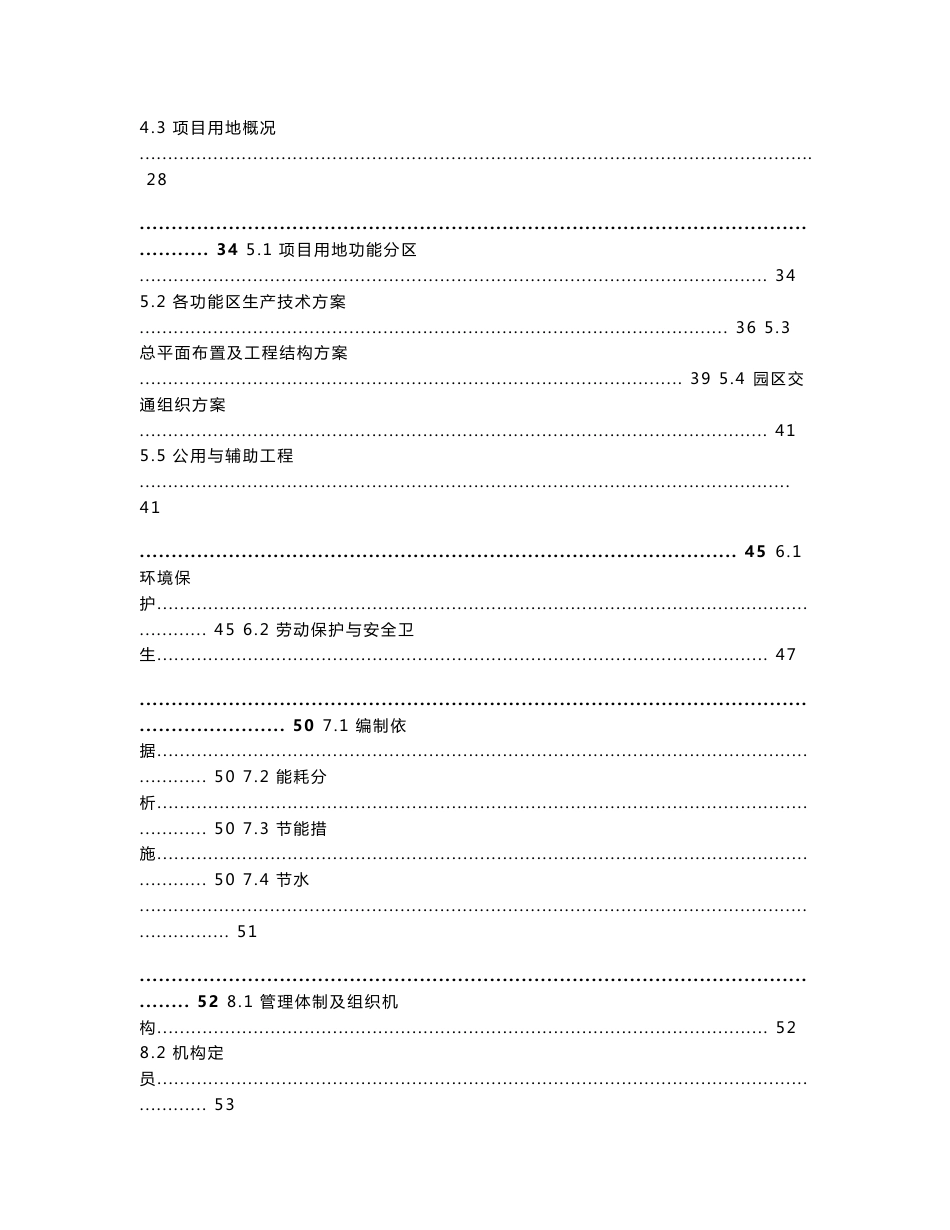 XX国际农产品物流园项目可行性研究报告_第2页