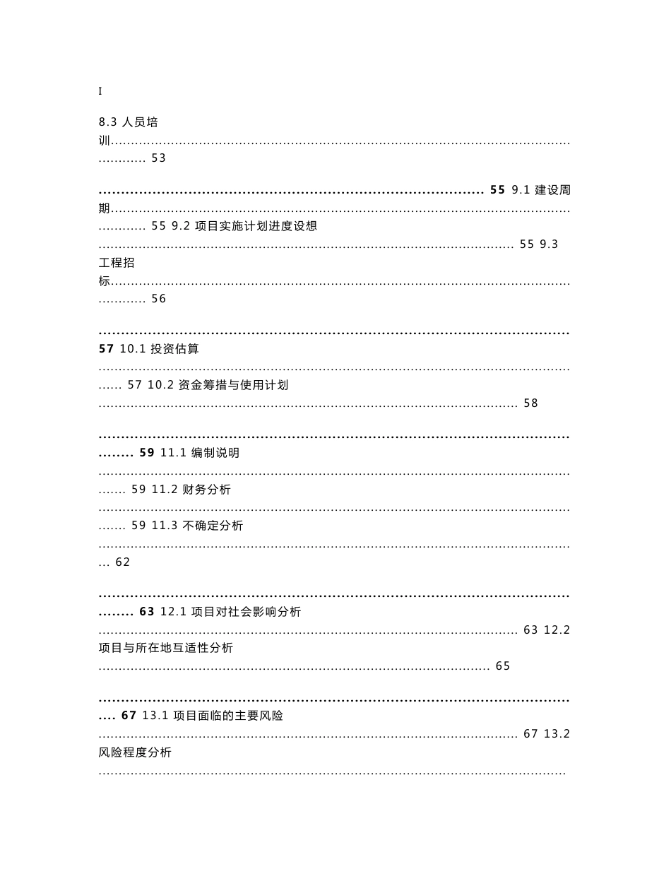 XX国际农产品物流园项目可行性研究报告_第3页