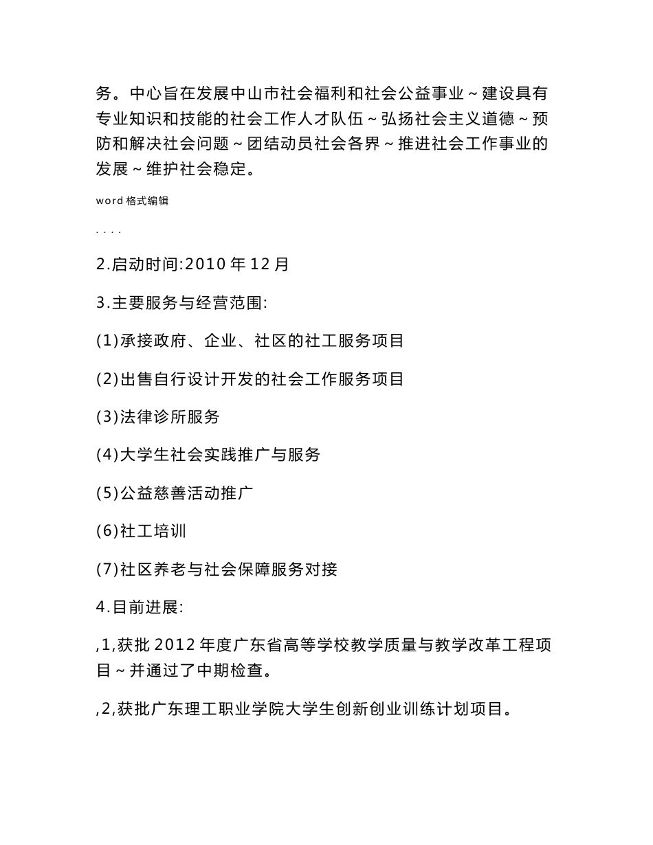 菁萤社会工作服务中心创业项目计划书_第2页