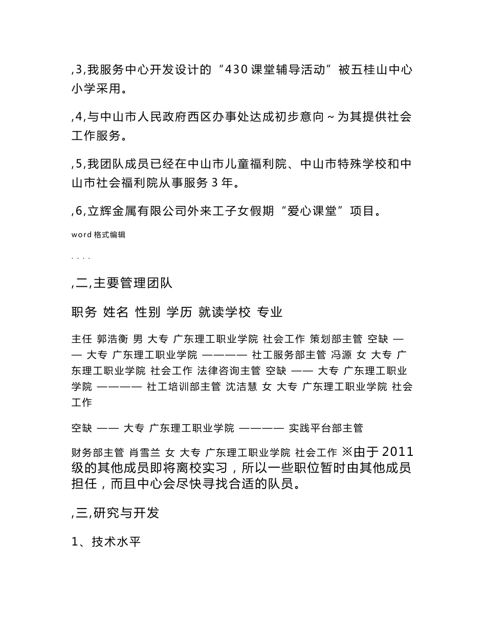 菁萤社会工作服务中心创业项目计划书_第3页