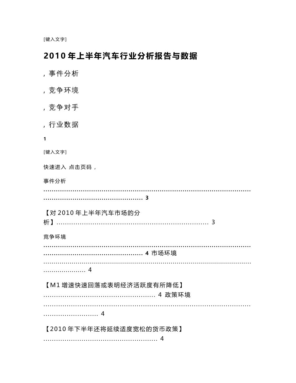 2010年上半年汽车行业分析报告与数据_第1页