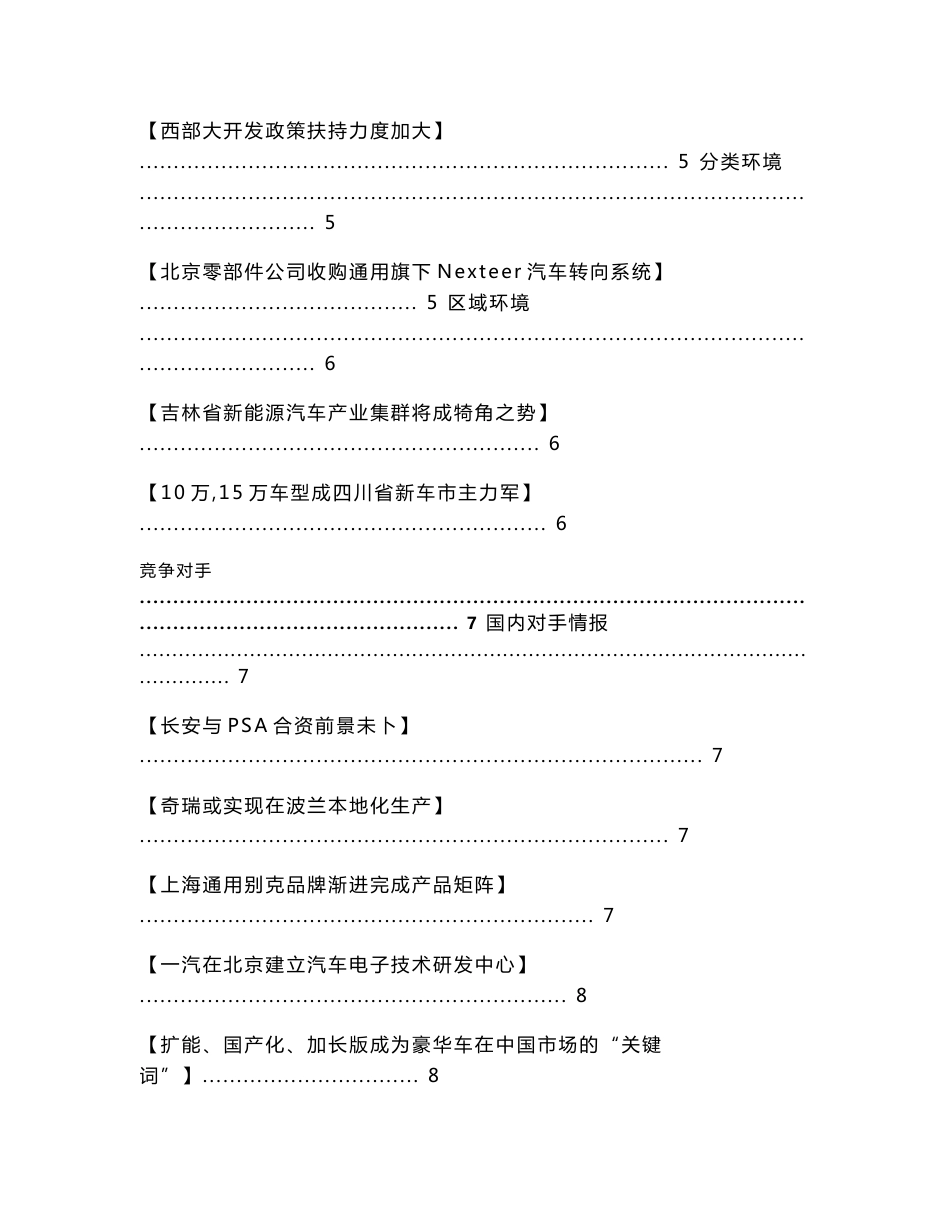 2010年上半年汽车行业分析报告与数据_第2页