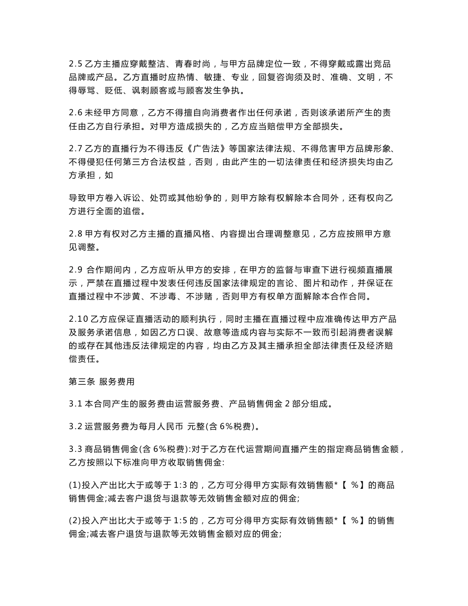 直播代运营服务合同_第3页