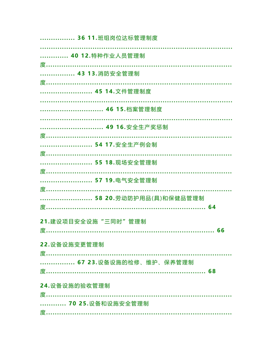 工贸生产制造企业安全管理制度汇编_第3页