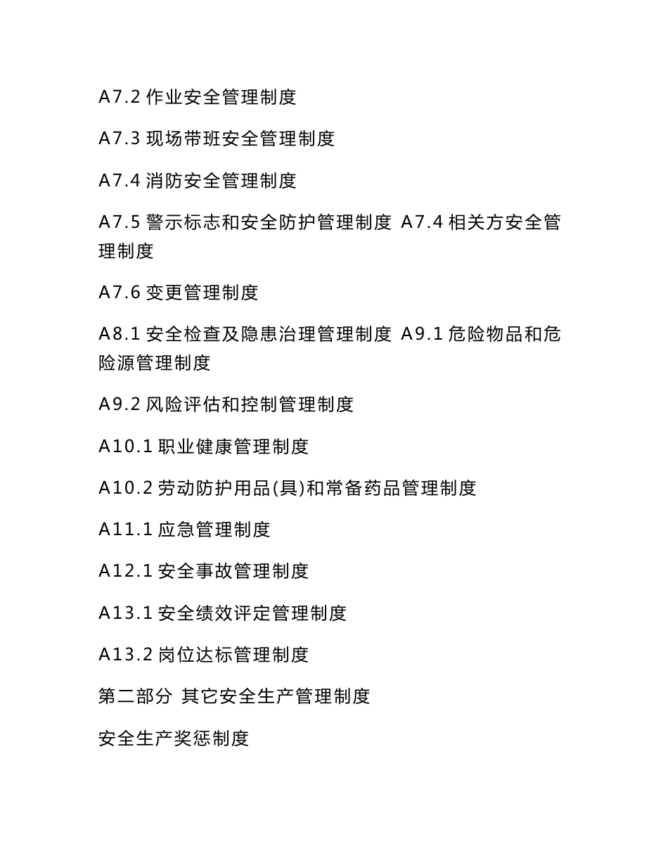 安全生产标准化管理手册(全套)_第3页