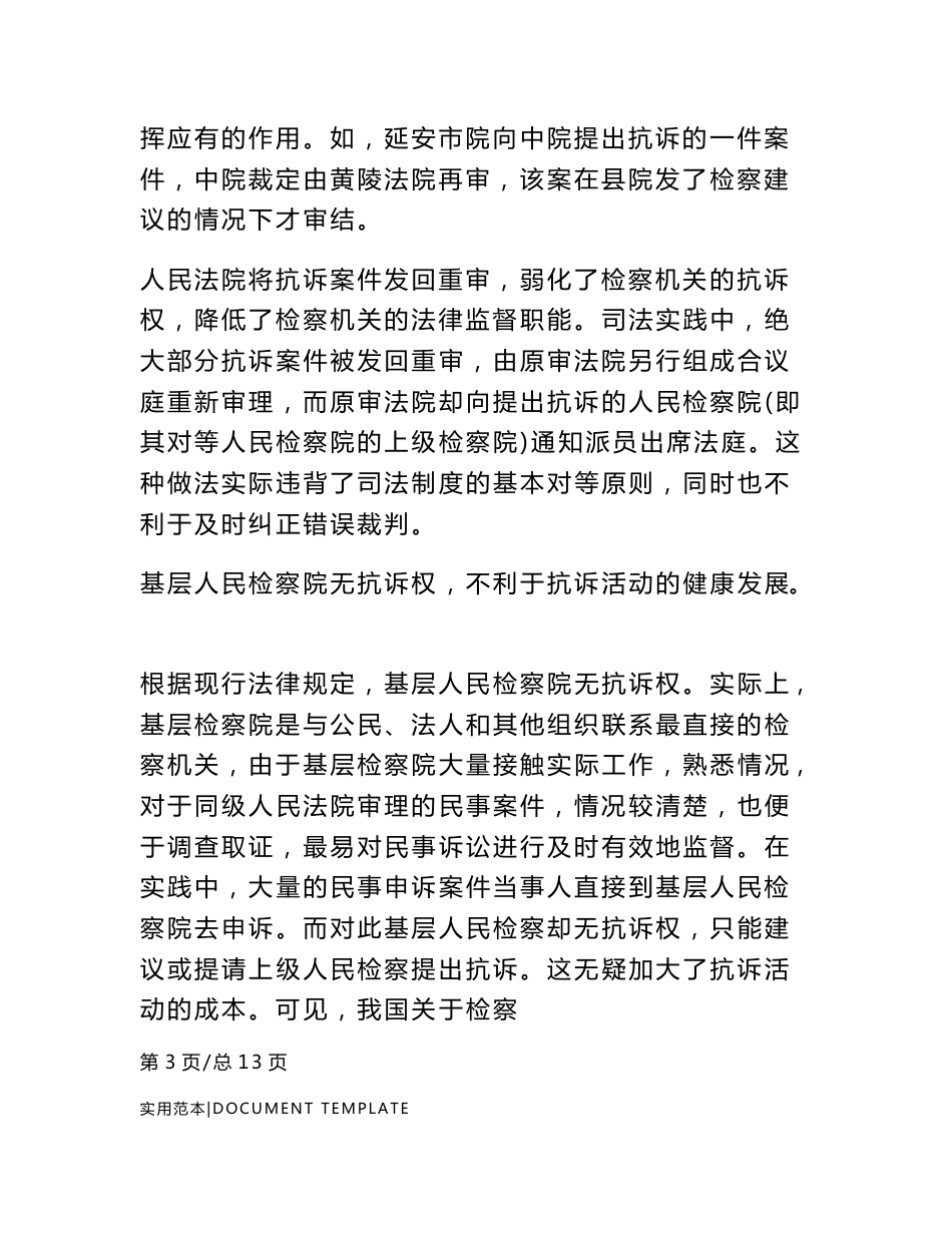 检察院调研报告范本_第3页