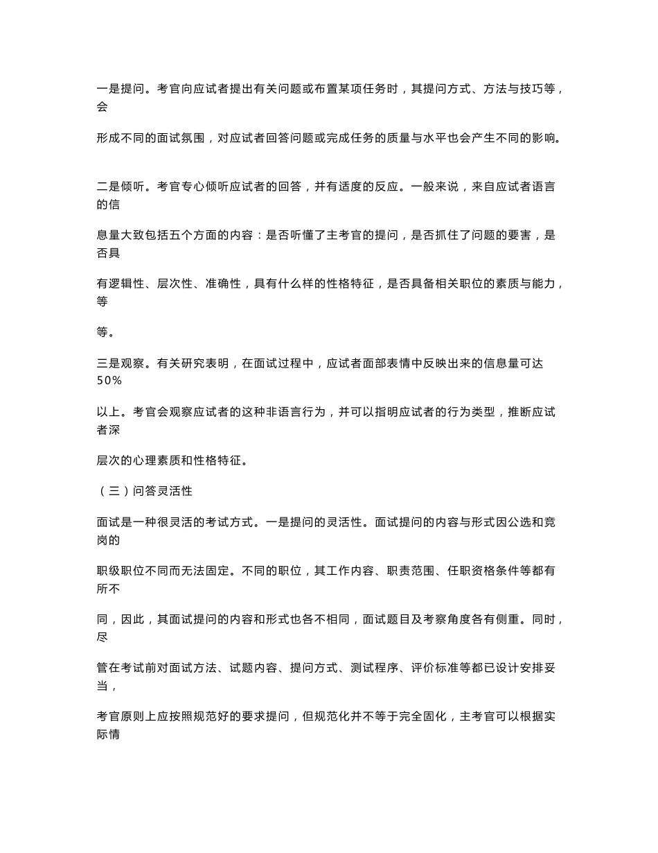 税务系统公开选拔和竞争上岗考试面试指南（共229页）_第3页