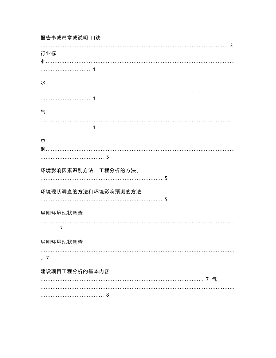 环评工程师考试知识点总结_第1页