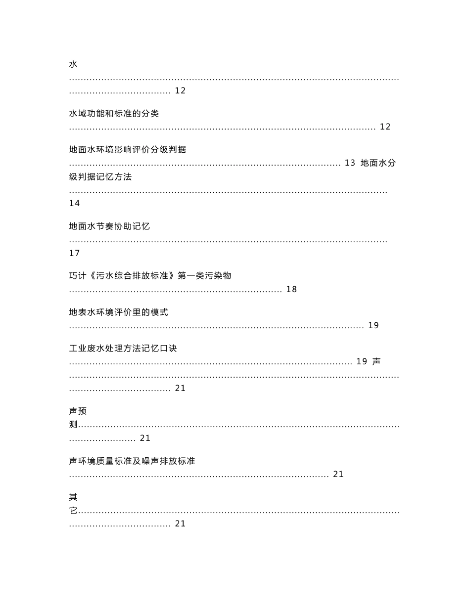 环评工程师考试知识点总结_第3页