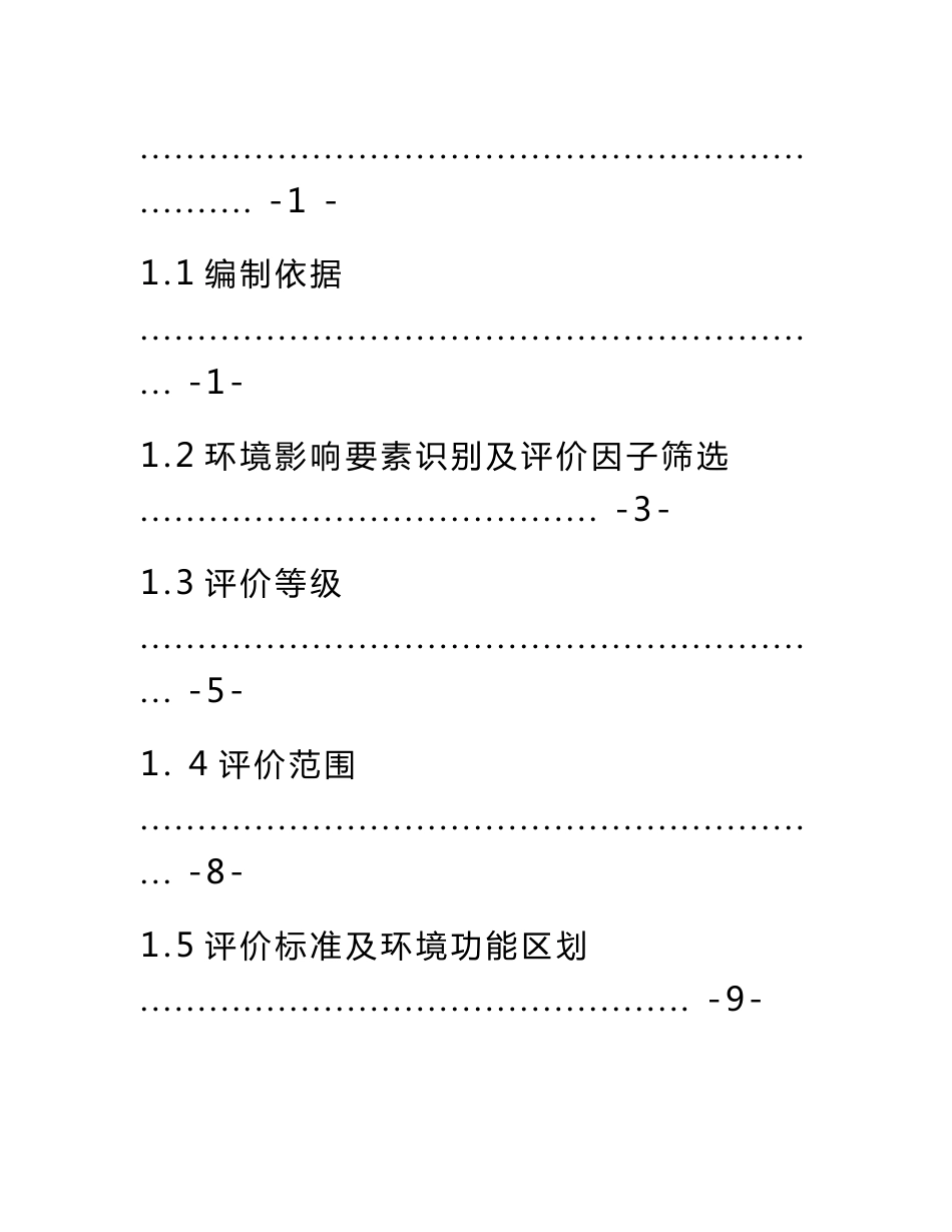 奇台县工业固体废物综合处理处置二期、三期项目环境影响报告书_第2页