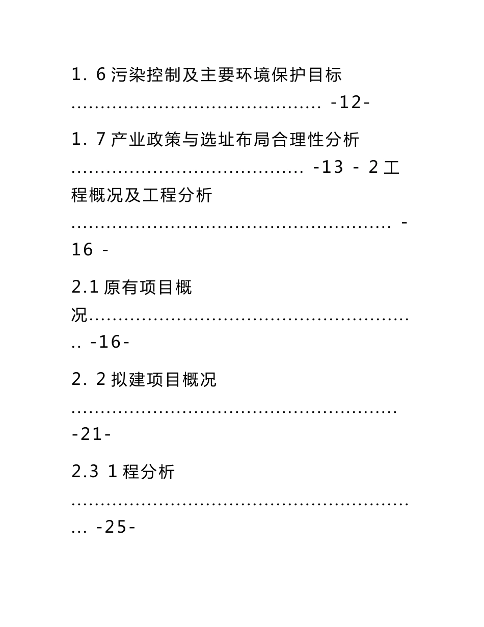 奇台县工业固体废物综合处理处置二期、三期项目环境影响报告书_第3页