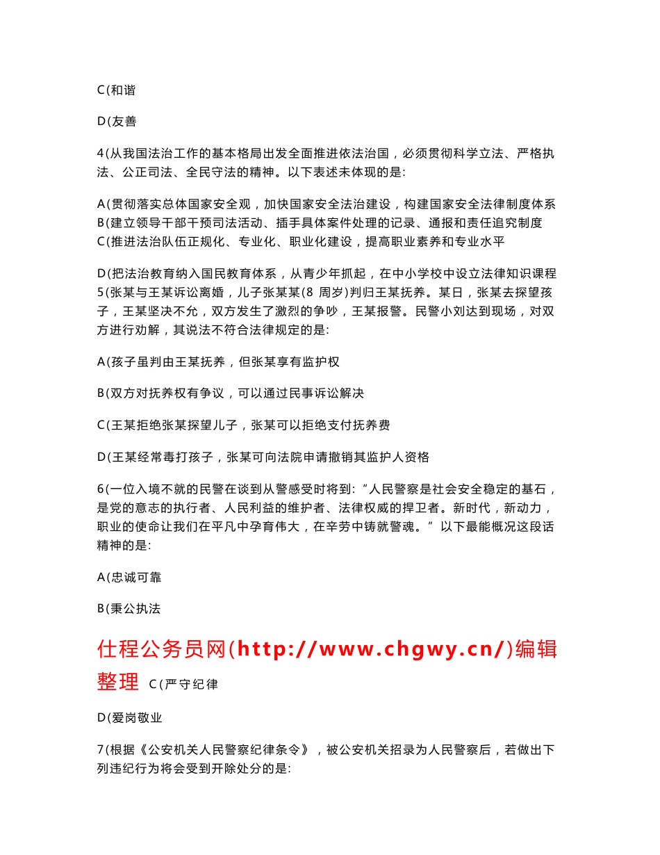 2018年国家公务员考试《公安专业知识》真题_第2页